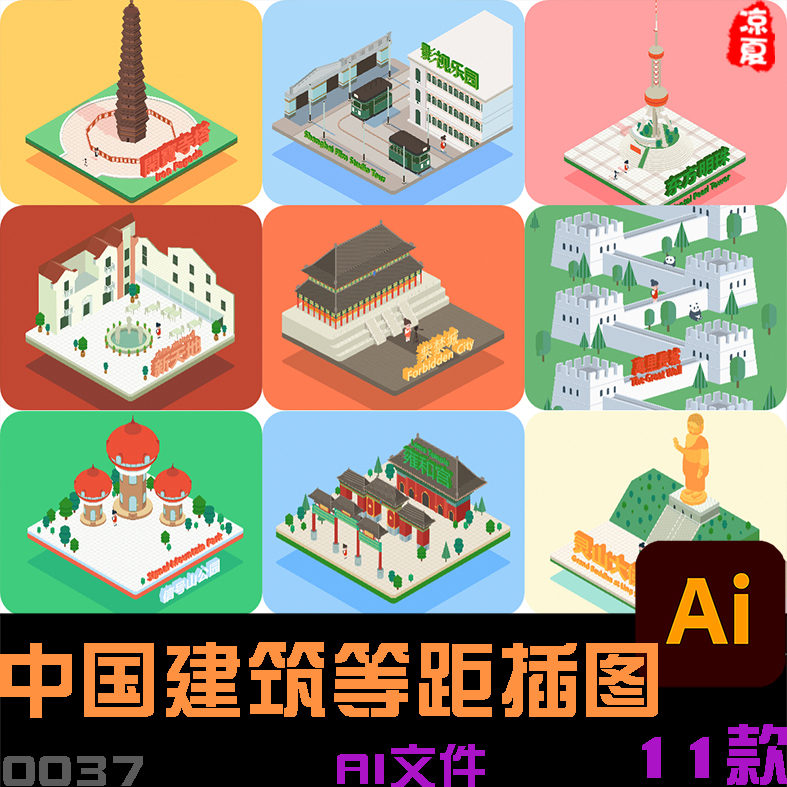 手绘中国著名景点古建筑风景故宫长城2.5D等距插图ai矢量设计素材-封面