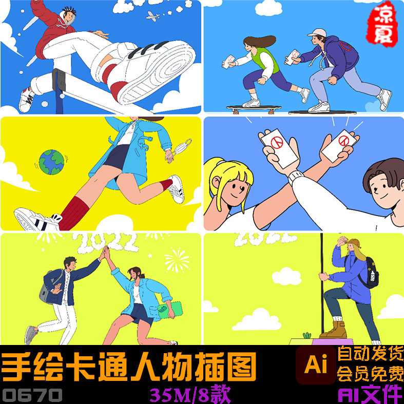 手绘卡通人物积极向上正能量新开始插图海报矢量设计素材