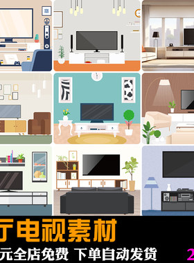 卡通客厅电视客厅陈列摆放电视柜沙发装饰插画ai矢量设计素材