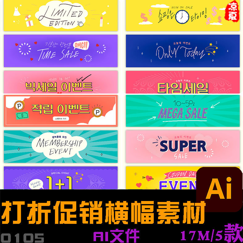 商场超市彩色打折促销横幅广告图淘宝店铺装修海报ai矢量设计素材