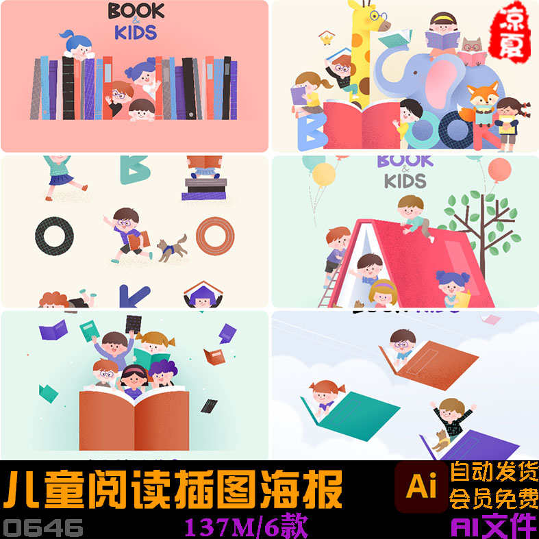 手绘卡通儿童学习教育读书阅读插图海报ai矢量设计素材