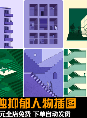 手绘绿色紫色孤独抑郁自闭人物楼梯建筑插图矢量设计素材