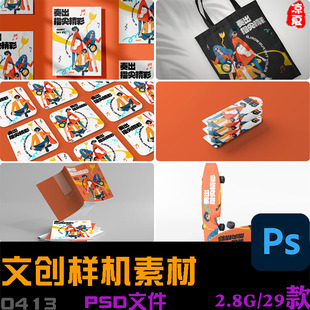 高端文创样机包装盒海报书籍logo手机壳手提袋vi效果贴图psd素材