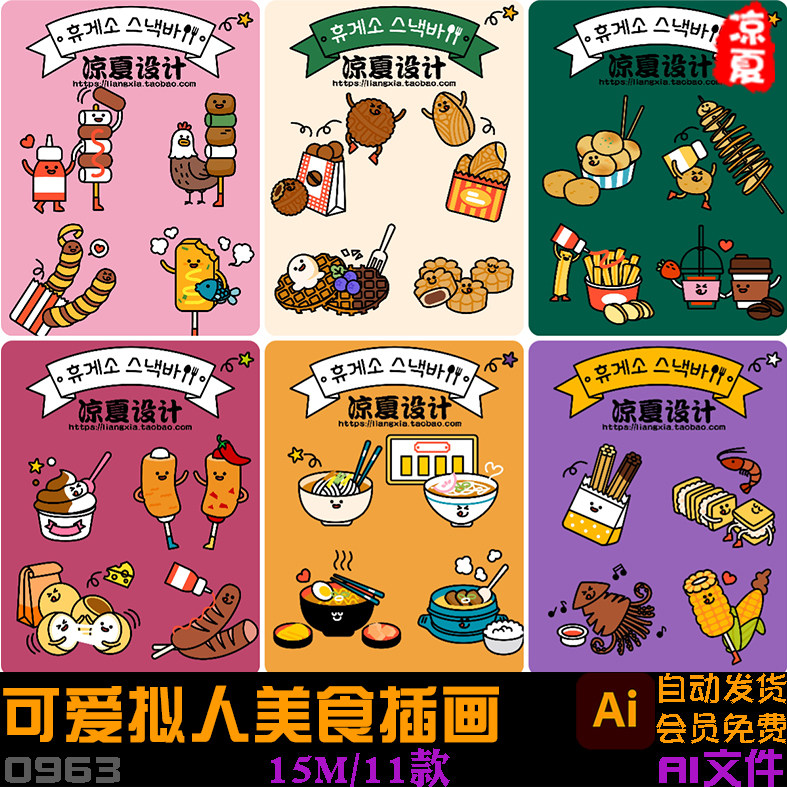 手绘卡通可爱拟人美食快餐汉堡串串小吃插画海报ai矢量设计素材图