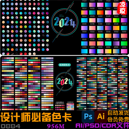 2024新设计师常用色卡渐变常用色CMYK吸色AI/PS渐变预设/cdr素材