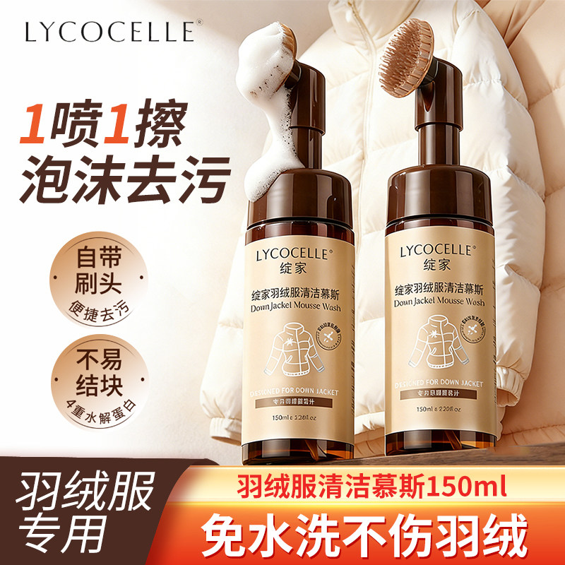 绽家羽绒服清洗剂免水洗干洗剂棉服蓬松洗涤剂衣物去油污免洗神器,洗护清洁剂/卫生巾/纸/香薰,干洗剂/衣物渗透清洁剂,淘宝优惠券,粉丝福利购,淘宝优惠卷