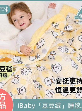 ibaby豆豆毯婴儿毛毯新生儿被子