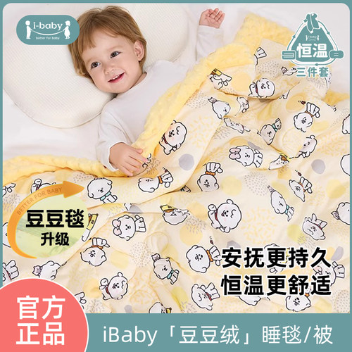ibaby豆豆毯婴儿毛毯新生儿被子