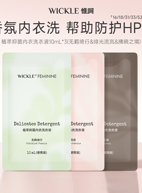 wickle女士儿童内衣洗衣液便携装母婴内衣裤洗衣液小样试用装30ml
