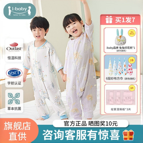 ibaby儿童防叮咬双层纱布睡袋