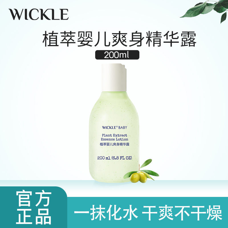 wickle液体爽身粉新生婴儿专用桃子水婴幼儿宝宝爽身露痱子水