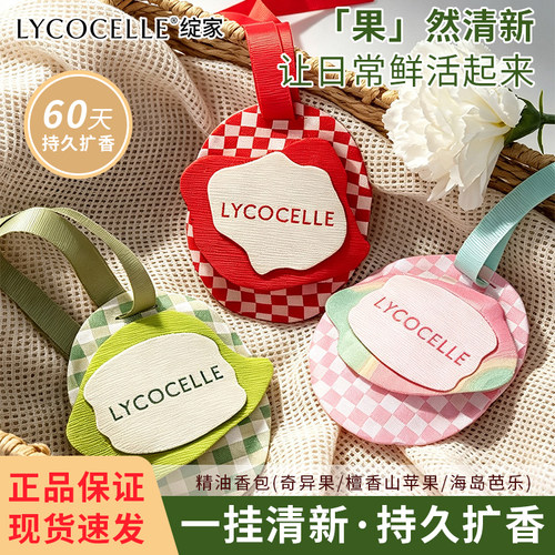 绽家精油香包挂件持久扩香60天