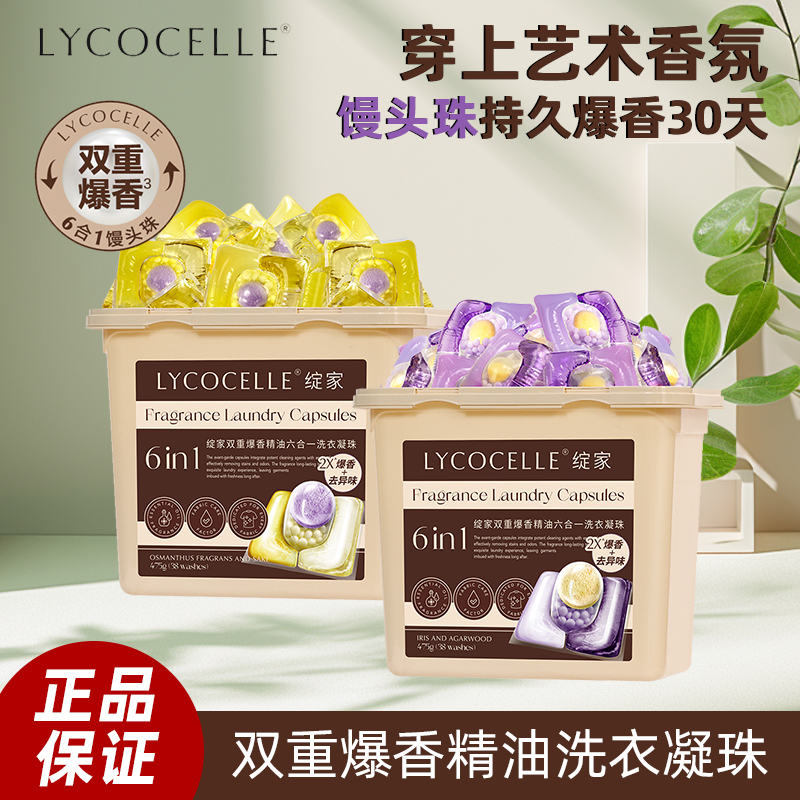 绽家蓝桉叶精油双重爆香洗衣凝珠
