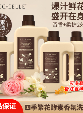 绽家四季繁花酵素香氛洗衣液护衣柔顺洗护二合一持久留香洗涤剂液