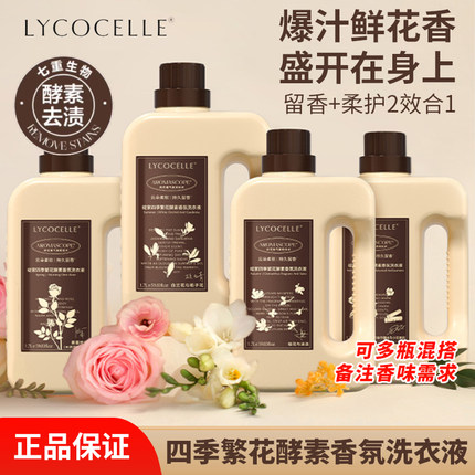 绽家四季繁花酵素香氛洗衣液护衣柔顺洗护二合一持久留香洗涤剂液
