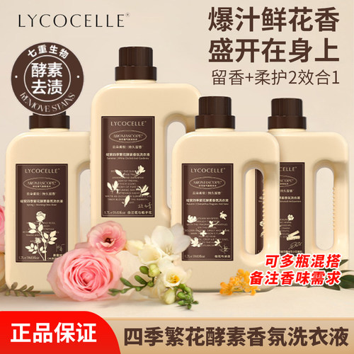 绽家四季繁花酵素香氛洗衣液
