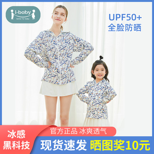 ibaby儿童防晒衣防紫外线