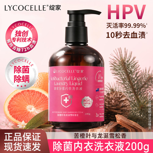 绽家内衣洗灭活HPV除菌去血渍