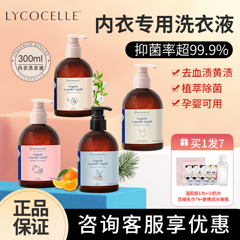 lycocelle绽家植萃内衣洗衣液图片