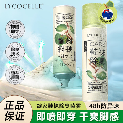 绽家鞋子除臭剂喷雾清新去异味