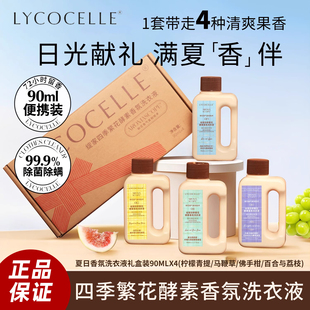 90ml 绽家四季 繁花香氛洗衣液 夏日限定浓缩洗衣液 持久留香礼盒装