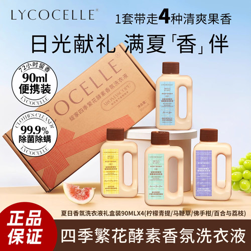 绽家四季繁花香氛洗衣液90ml
