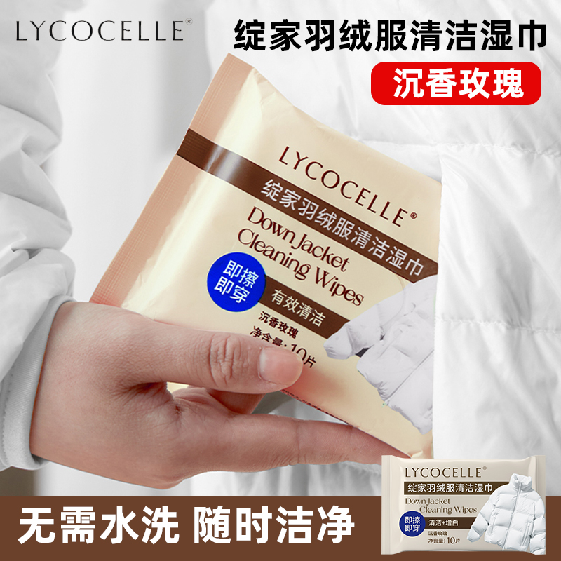 羽绒服清洁湿巾去污渍