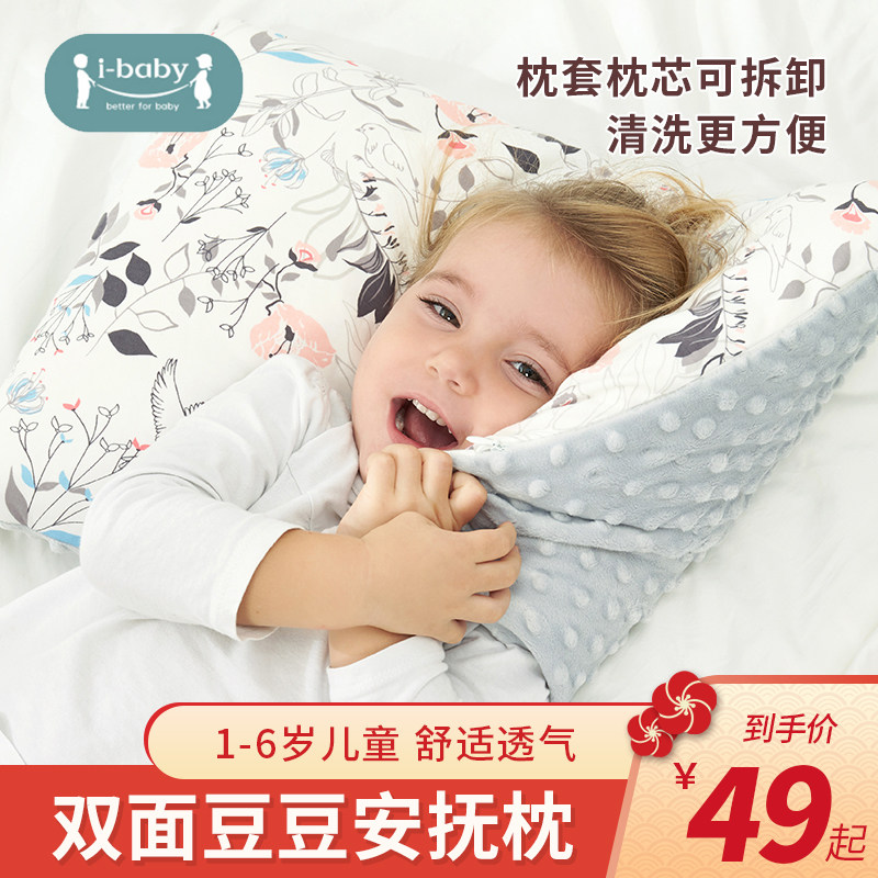 ibaby双面豆豆安抚枕大枕1-6岁新生儿童枕芯宝宝透气四季通用枕头