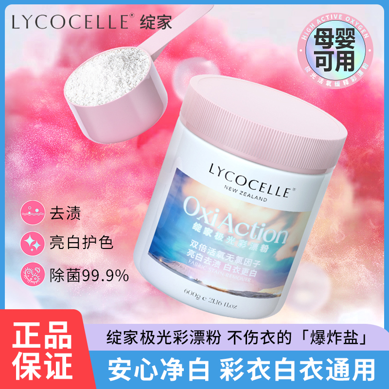 绽家爆炸盐洗衣去污渍