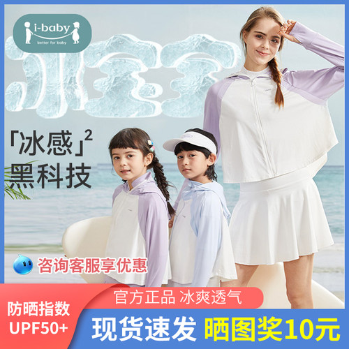 儿童防晒衣服冰宝宝斗篷新款