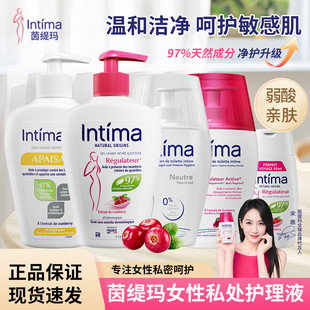 法国Intima茵缇玛蔓越莓私处洗护液私密护理液护理日常清洗液女性