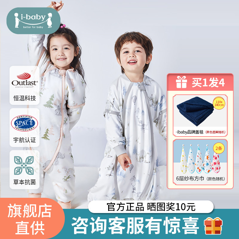 ibaby恒温婴儿睡袋春秋冬防踢被