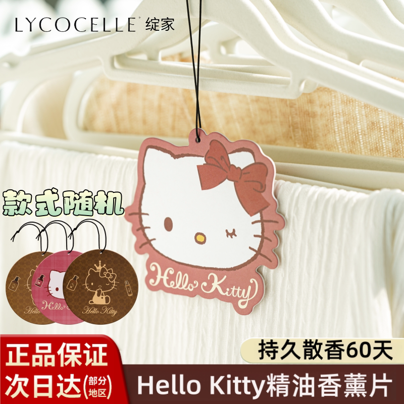 绽家HelloKitty盲盒精油香薰片图片