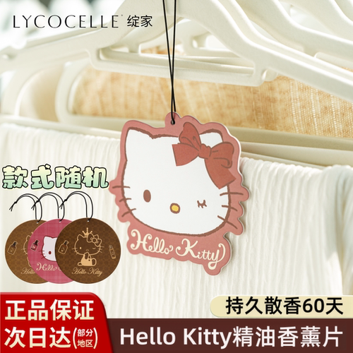 绽家HelloKitty盲盒精油香薰片