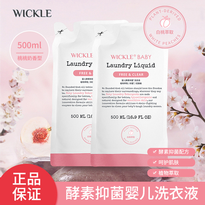 wickle抑菌洗衣液补充装