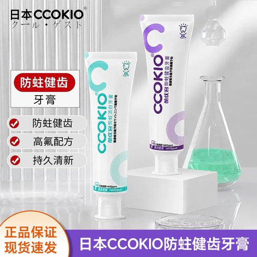 CCOKIO含氟牙膏健齿去渍清新口气