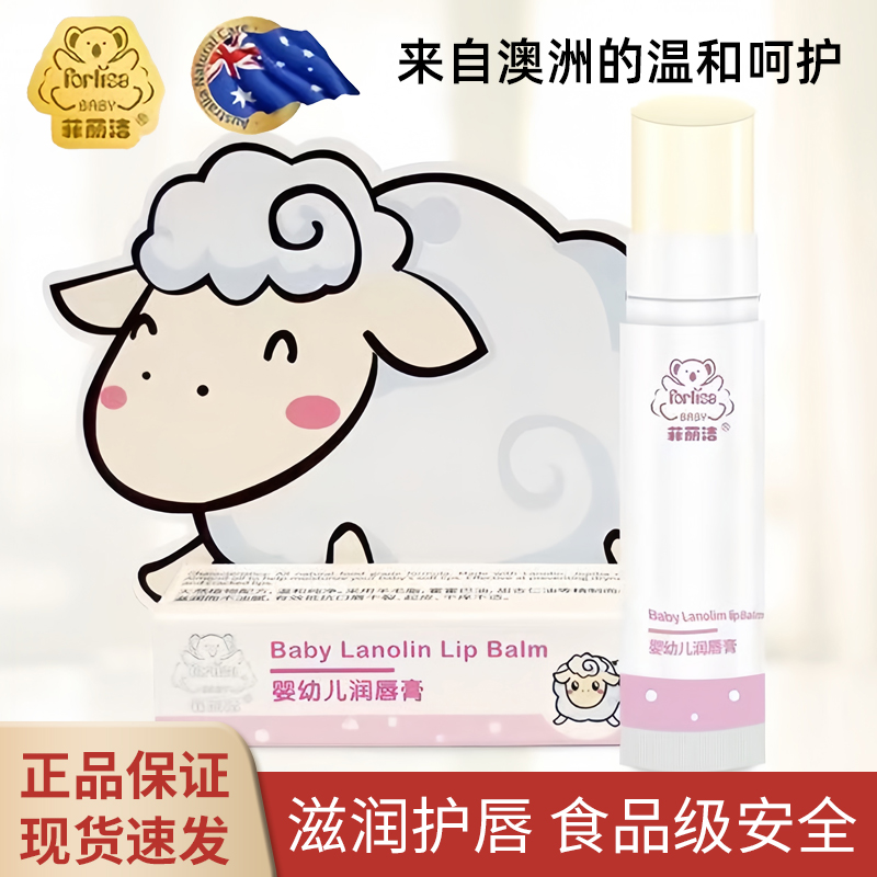 菲丽洁婴幼儿润唇膏 滋润保湿儿童护唇膏温和护理唇部【26年8月】