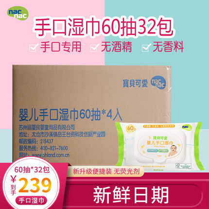 nac宝贝可爱婴儿手口专用湿巾宝宝新生儿湿纸巾带盖整箱60抽*32包