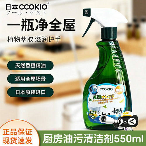 CCOKIO酷优客去污除味清洁喷雾