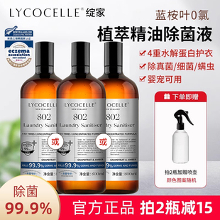 绽家植萃精油除菌液衣物消毒液内衣裤杀菌除味除螨宠物香氛