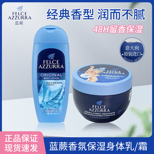 蓝蕨香氛保湿舒缓留香身体乳
