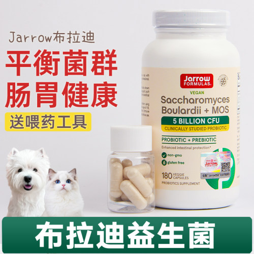 JARROW布拉迪酵母益生菌
