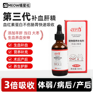 宠物补血肝精猫咪狗产后术后病后绝育增强免疫口服液