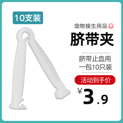 宠物犬猫狗狗脐带止血钳怀孕生产