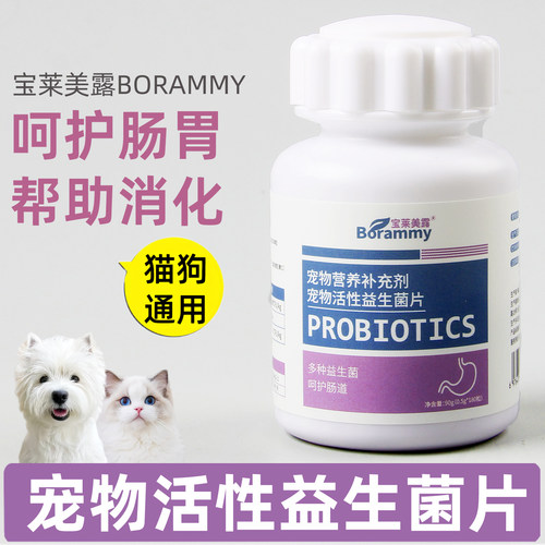 宠物专用益生菌调理肠胃