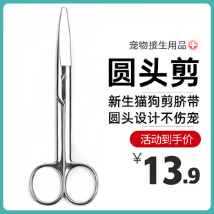 喵星社 宠物脐带剪子 猫咪狗出生分娩宠物接生剪刀剪脐带生产用品