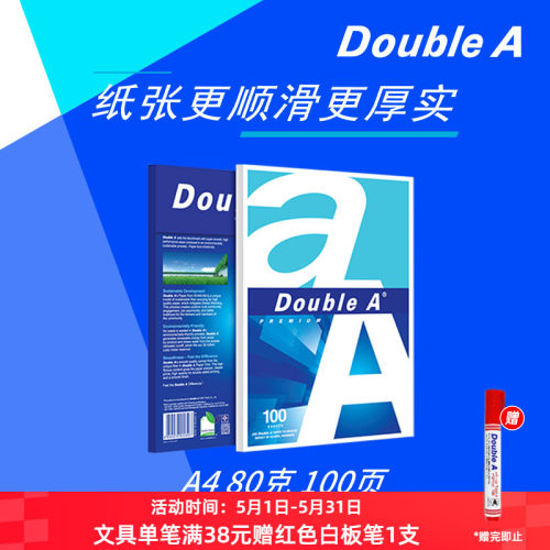 达伯埃a4试用装打印复印纸