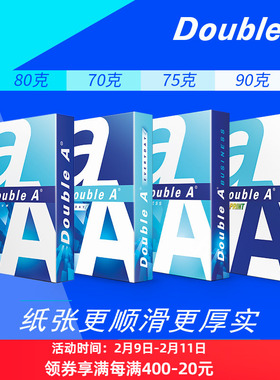 Double A 达伯埃70g80g75g90g克500张a4打印纸复印纸单包办公用品复印打印白纸顺滑学生用加厚