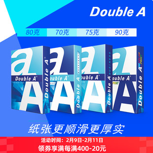 Double A 达伯埃70g80g75g90g克500张a4打印纸复印纸单包办公用品复印打印白纸顺滑学生用加厚