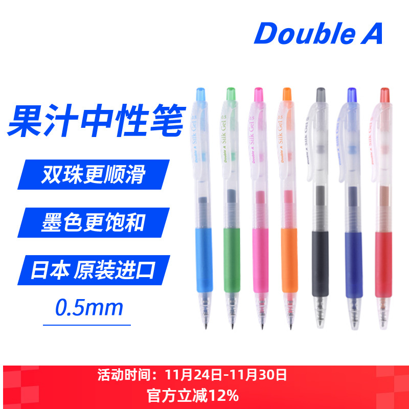 double原装进口多省按动中性笔